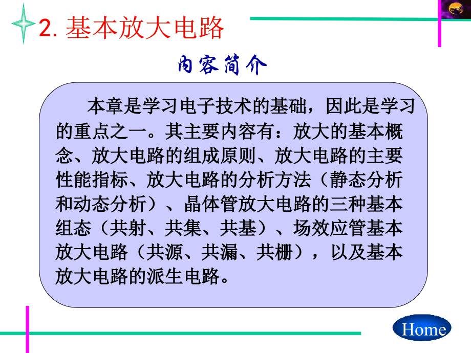 模拟电子技术基本放大电路.ppt_第2页