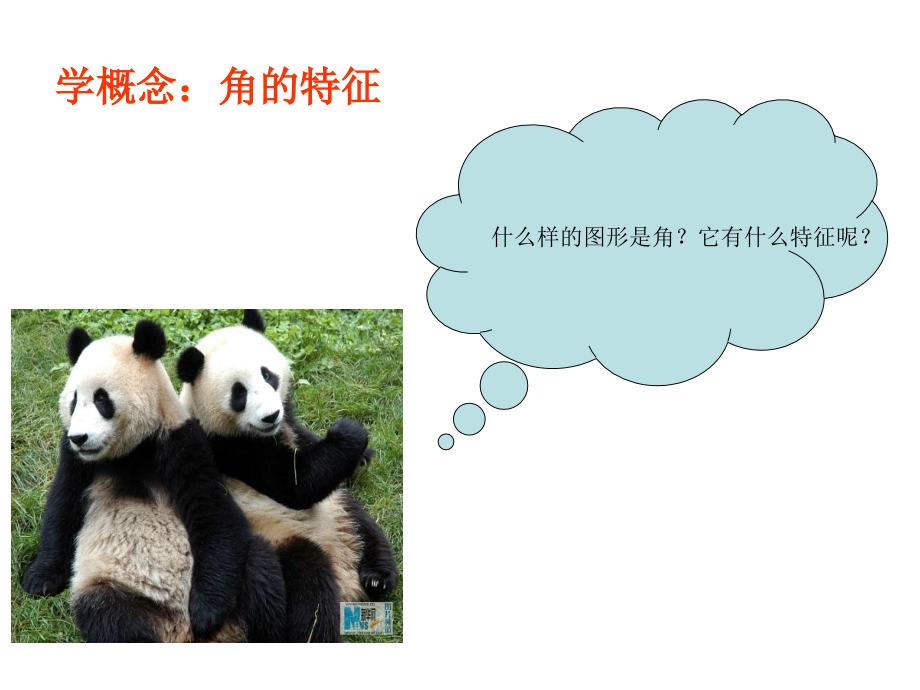 小学数学教案-角的初步认识-PPT课件-2.ppt_第2页