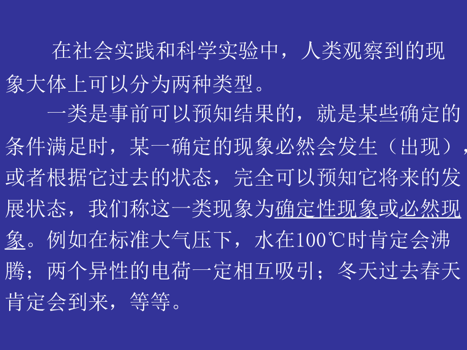 第三章数学悖论 概率论悖论.ppt_第2页