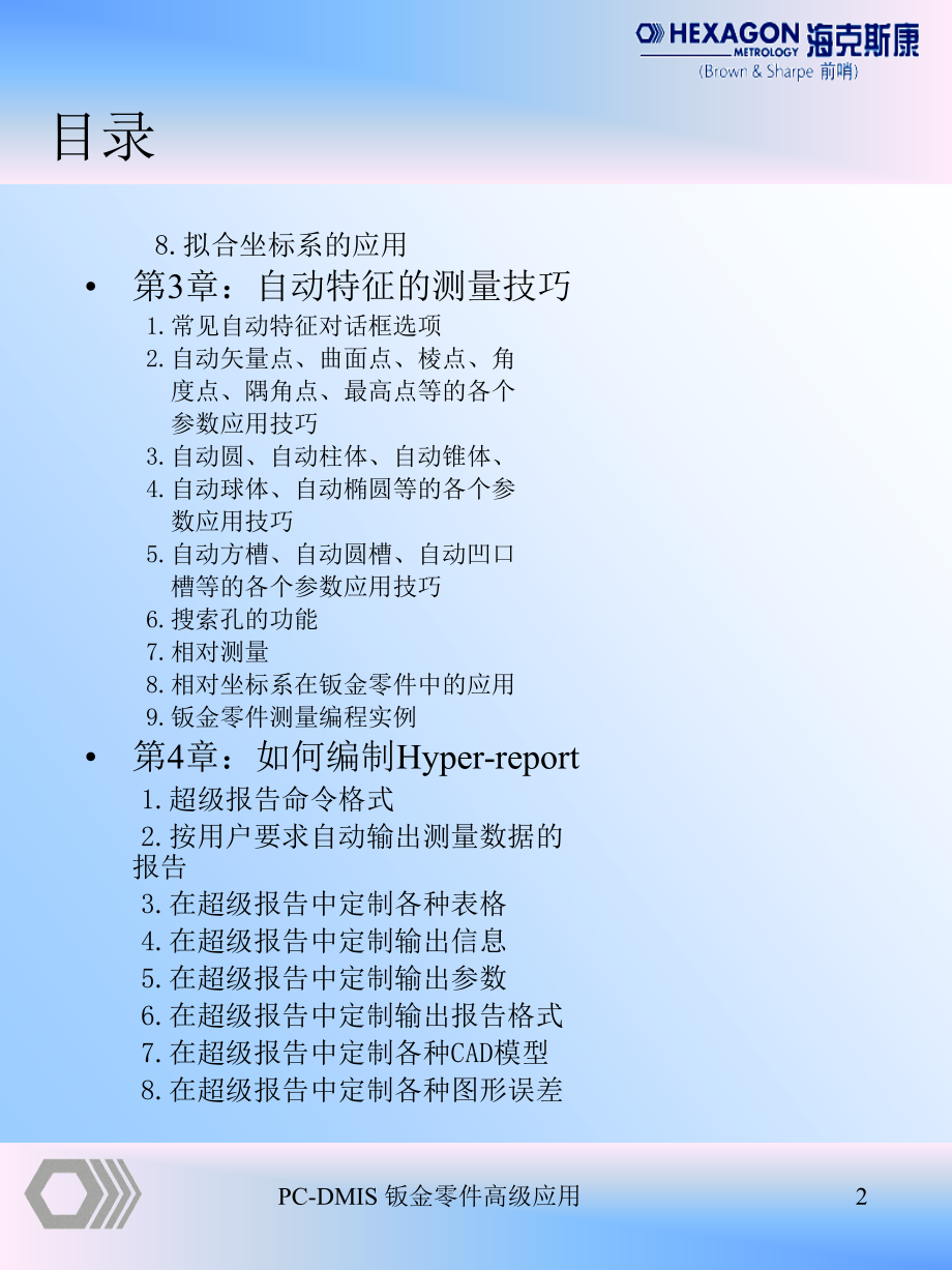 PC-DMI钣金件高级应用_教材_1.ppt_第2页