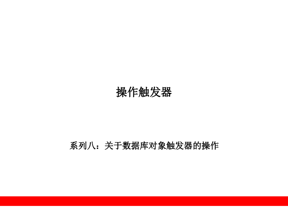《MySQL数据库应用从入门到精通》图书配套光盘.ppt_第1页