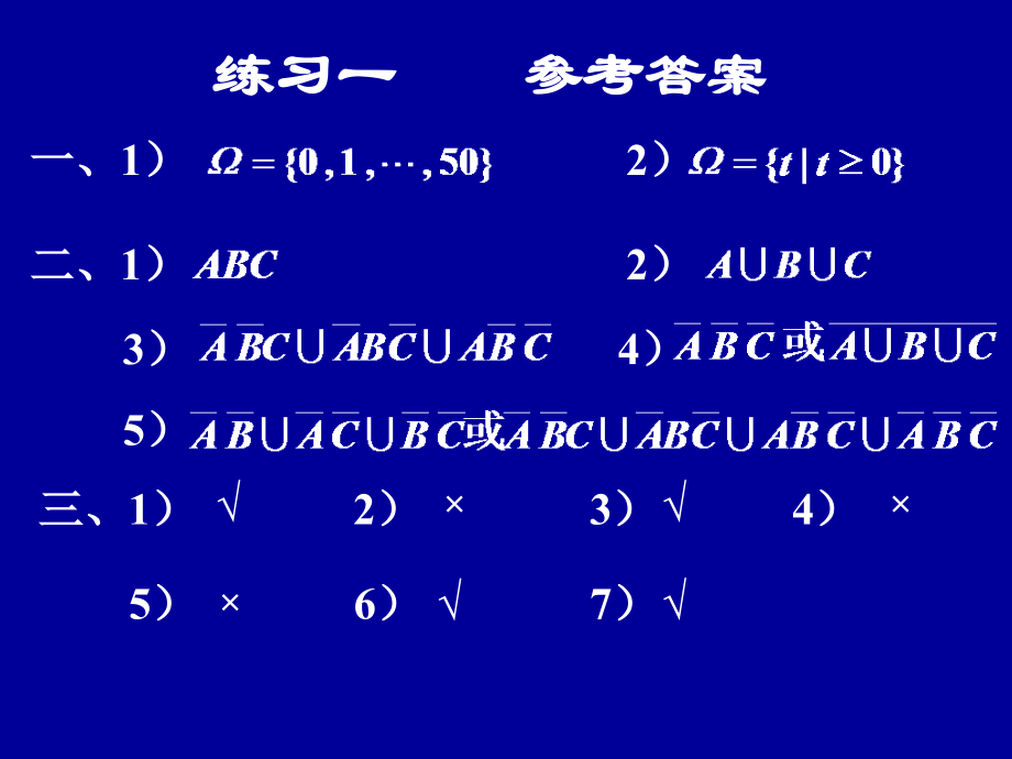 江西理工大学概率统计答案.ppt_第1页