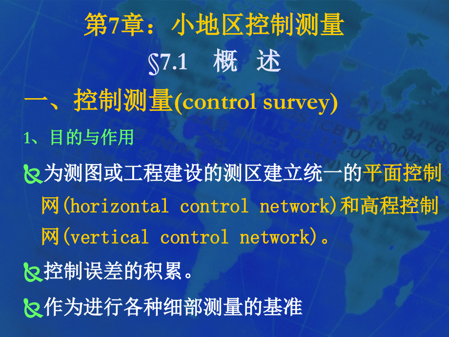 平面控制测 量 、导线外业及内业计算.ppt_第2页