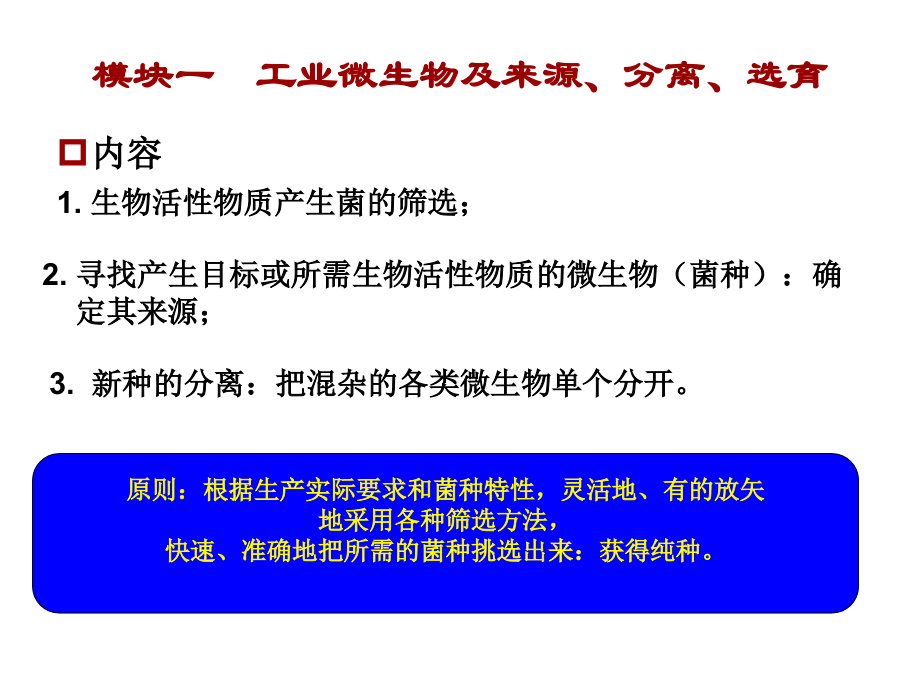 工业微生物及来源.ppt_第1页