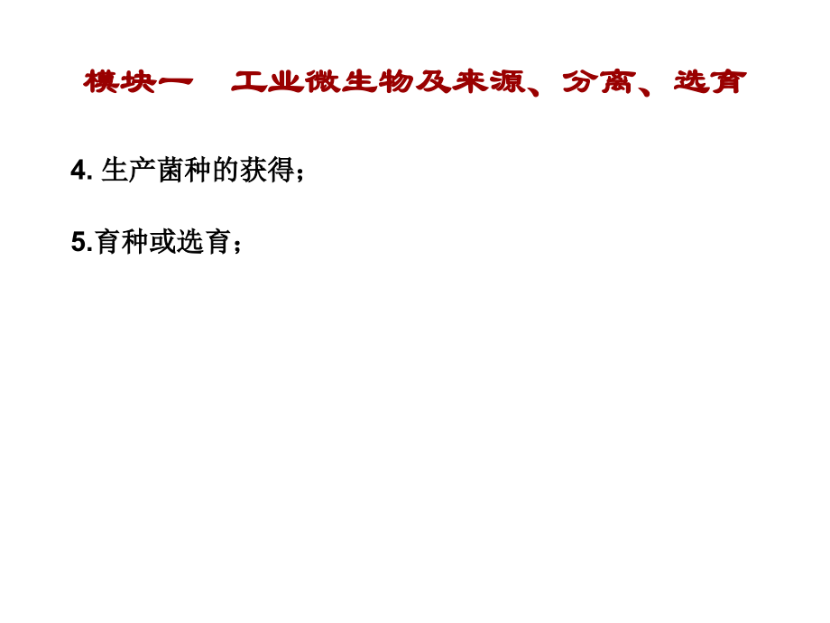 工业微生物及来源.ppt_第2页
