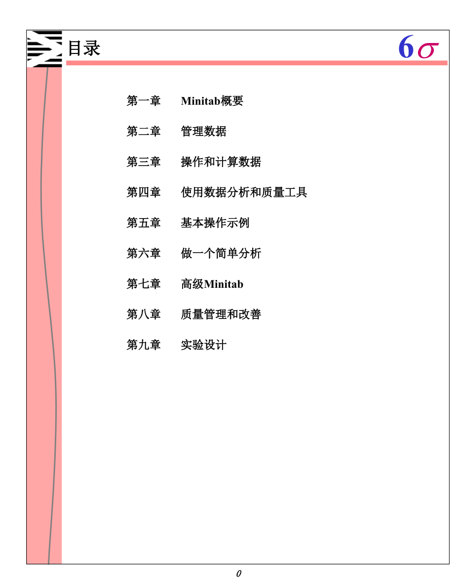 MiniTab操作教程.PPT_第1页