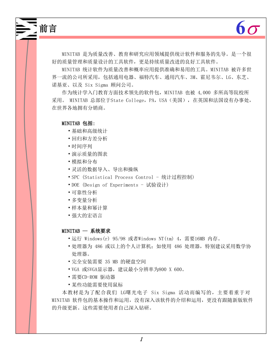 MiniTab操作教程.PPT_第2页