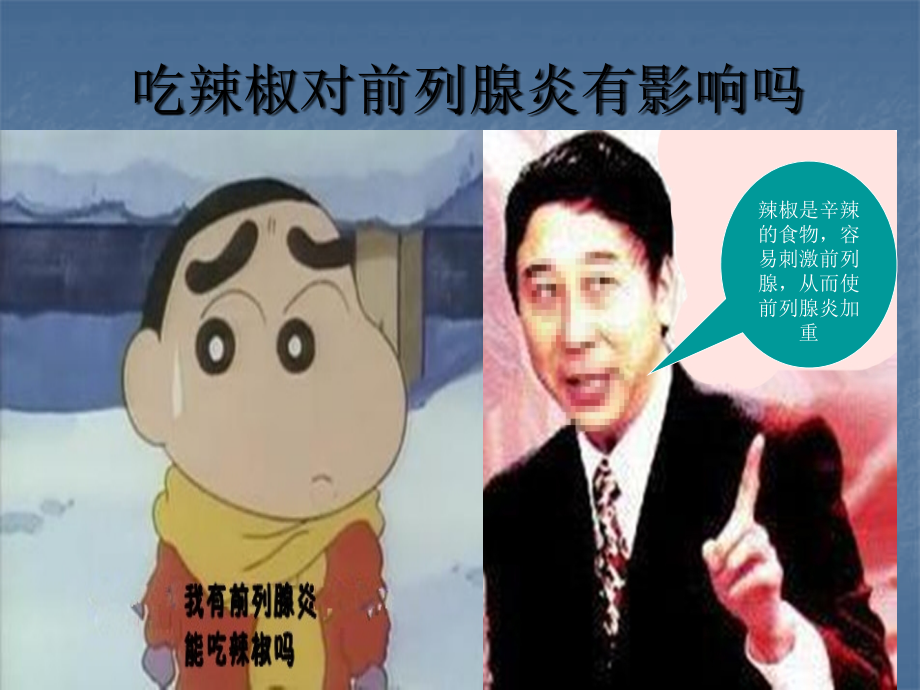 吃辣椒对前列腺炎有影响吗？.ppt_第2页