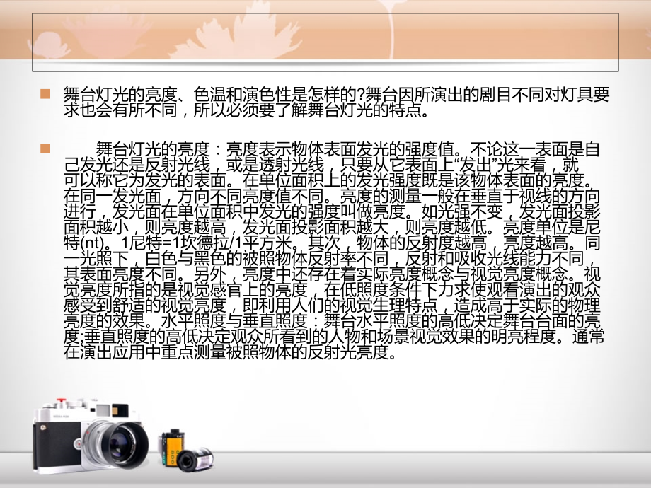 舞台灯光的亮度、色温和演色性是怎样的.ppt_第2页