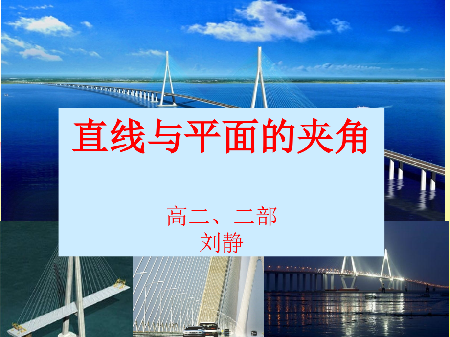 线面角的求法.ppt_第1页