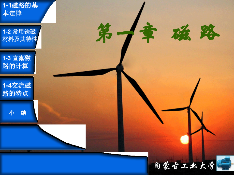 第1章 磁路.ppt_第1页