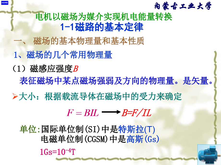 第1章 磁路.ppt_第2页