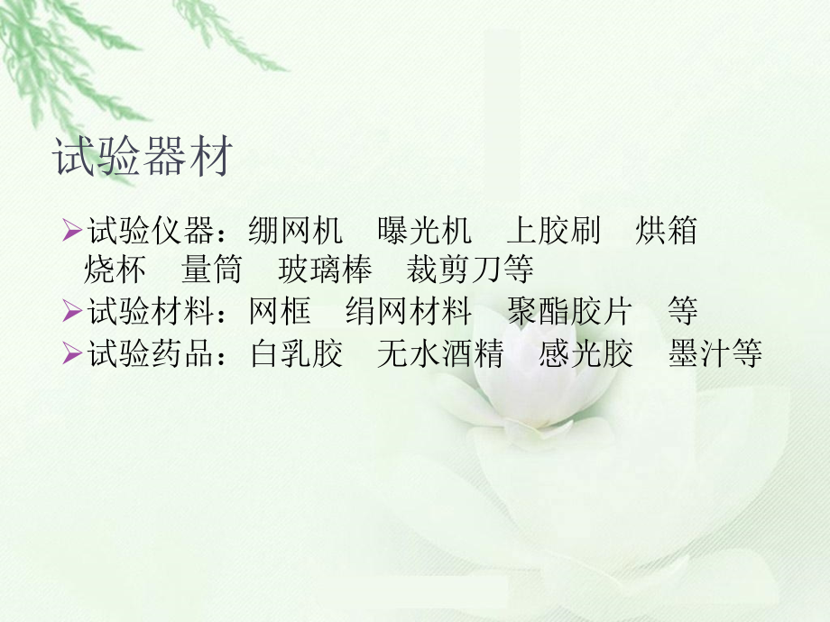 平网的制作.ppt_第2页
