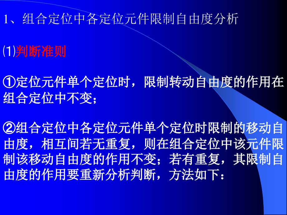 组合定位中各定位元件限制自由度分析 (1).ppt_第2页