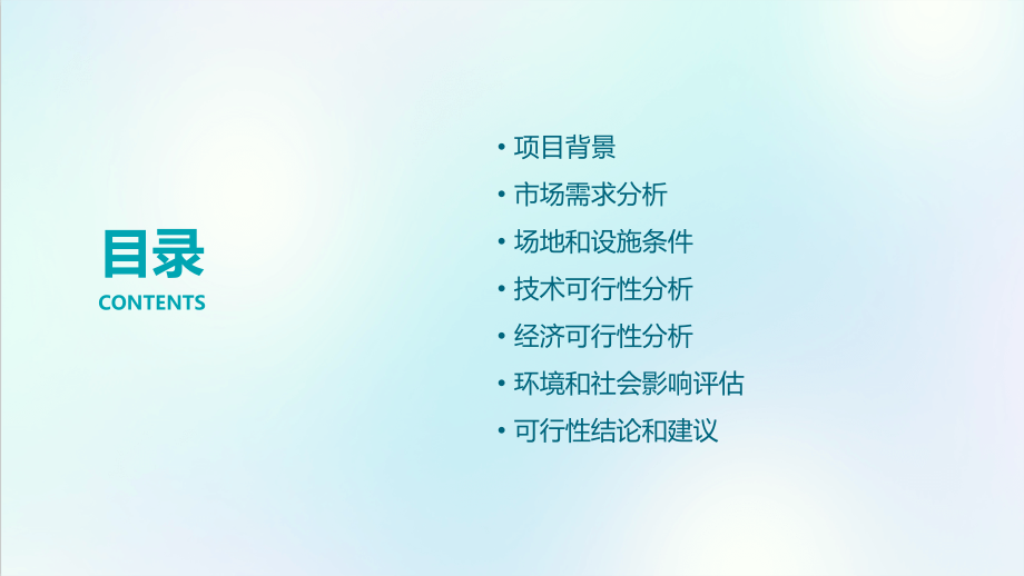 大车驾驶人考场可行性报告.pptx_第2页