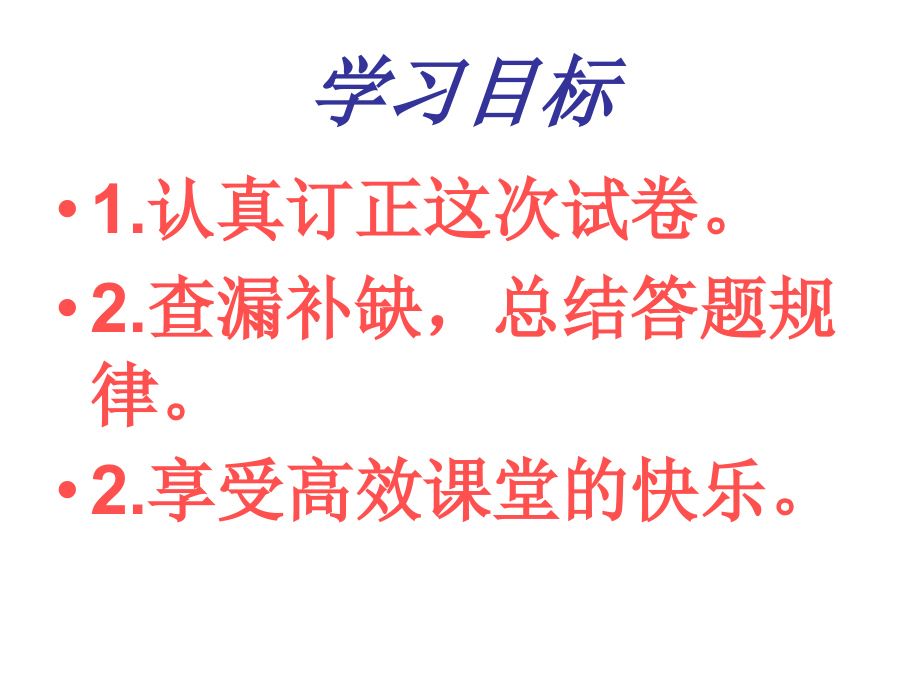 生物一调试卷评析.ppt_第2页