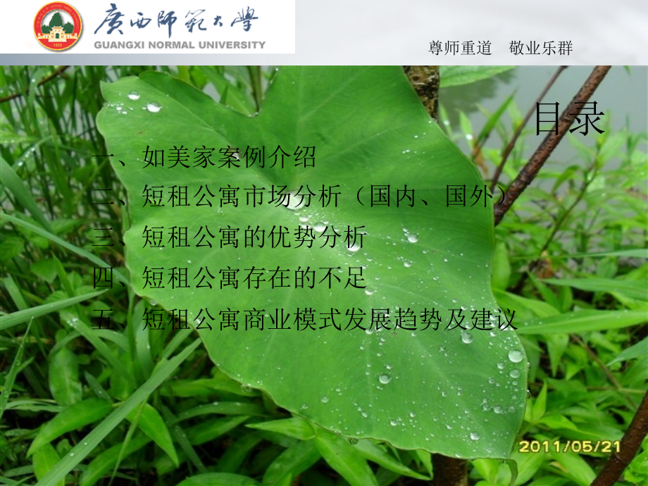以如美家为例_浅析短租公寓商业模式.ppt_第2页