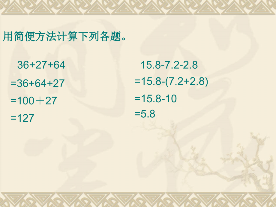 分数加减简算.ppt_第2页