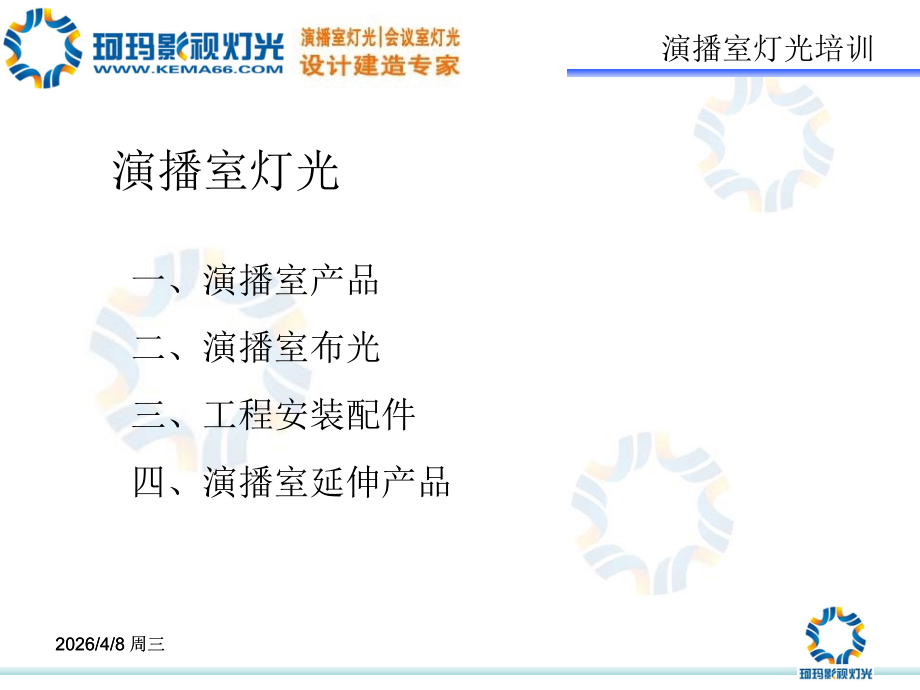 演播室灯光知识培训.ppt_第2页