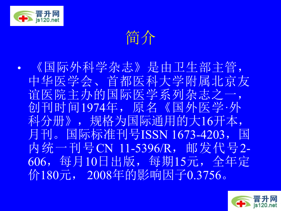 国际外科学杂志.ppt_第2页