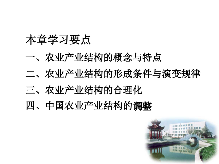 第六章农业产业结构.ppt_第2页