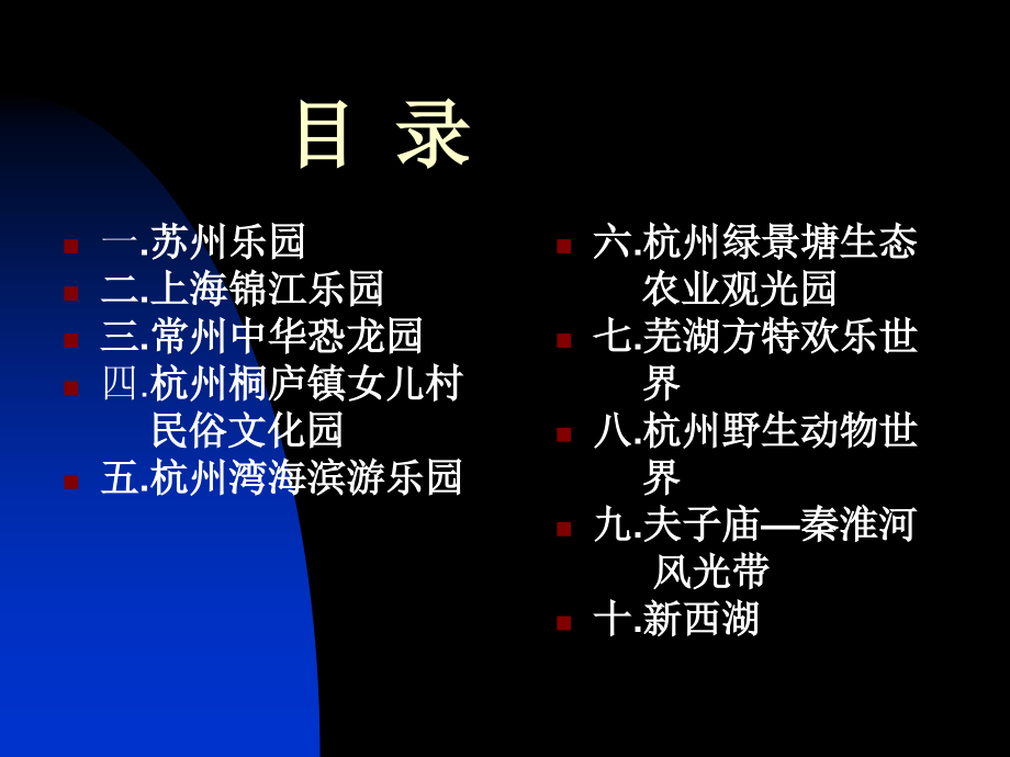 全国十大主题公园.ppt_第2页