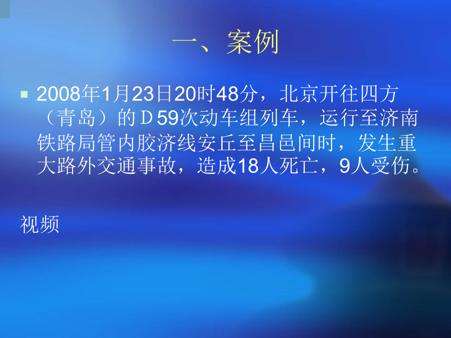 施工维修安全管理(施工计划管理)..ppt_第2页