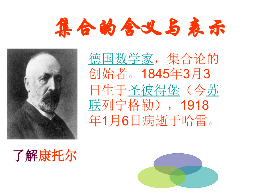 高中数学集合的概念课件人教版必修一.ppt_第2页