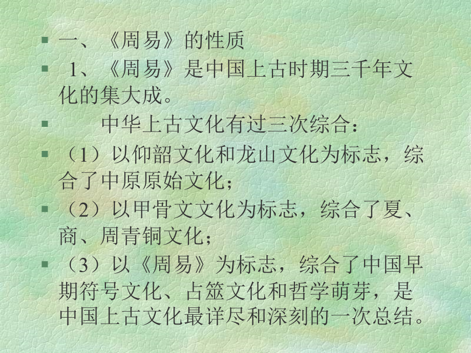 “周易的管理智慧”绝密资料.ppt_第2页
