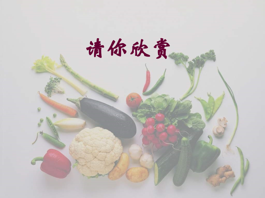 七年级生物饮食与营养1.ppt_第2页