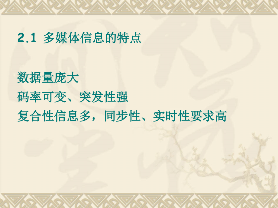 多媒体技术与通信第2章.ppt_第2页