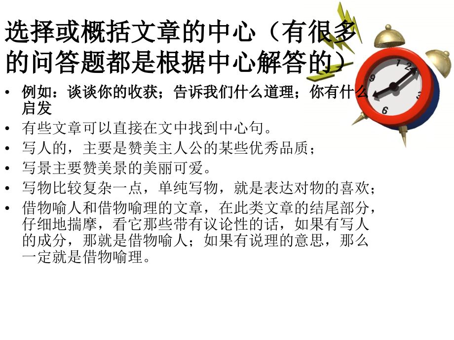 阅读理解第二课时.ppt_第2页