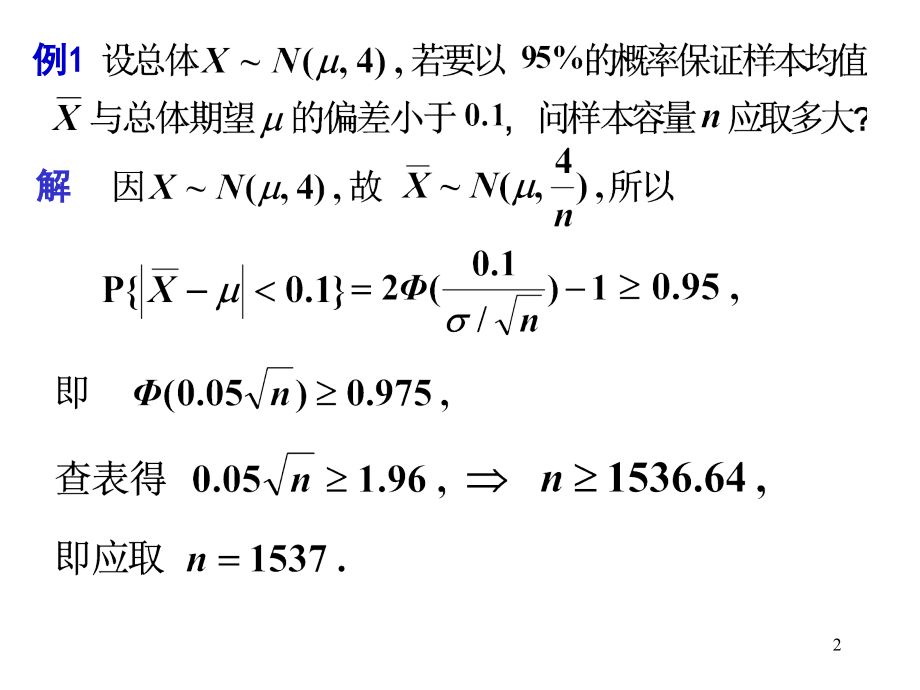 概率统计第三节 正态总体的常用抽样分布.ppt_第2页