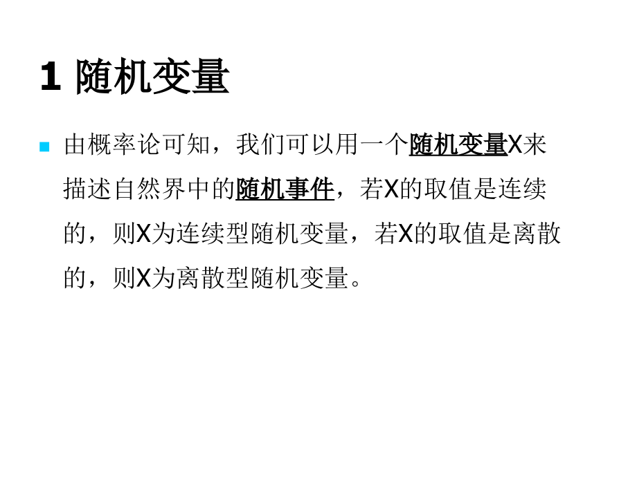 (第二讲2)离散时间随机过程.ppt_第2页