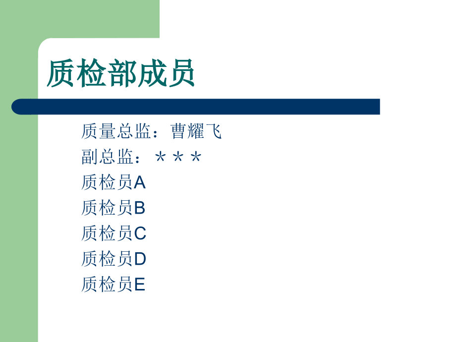 公司质检介绍.ppt_第2页