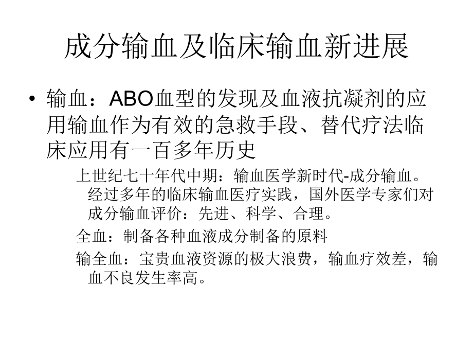 成分输血应用指南.ppt_第2页