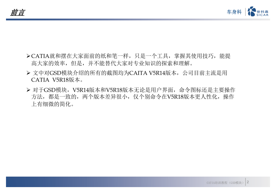 CATIA_培训教程(GSD).ppt_第2页