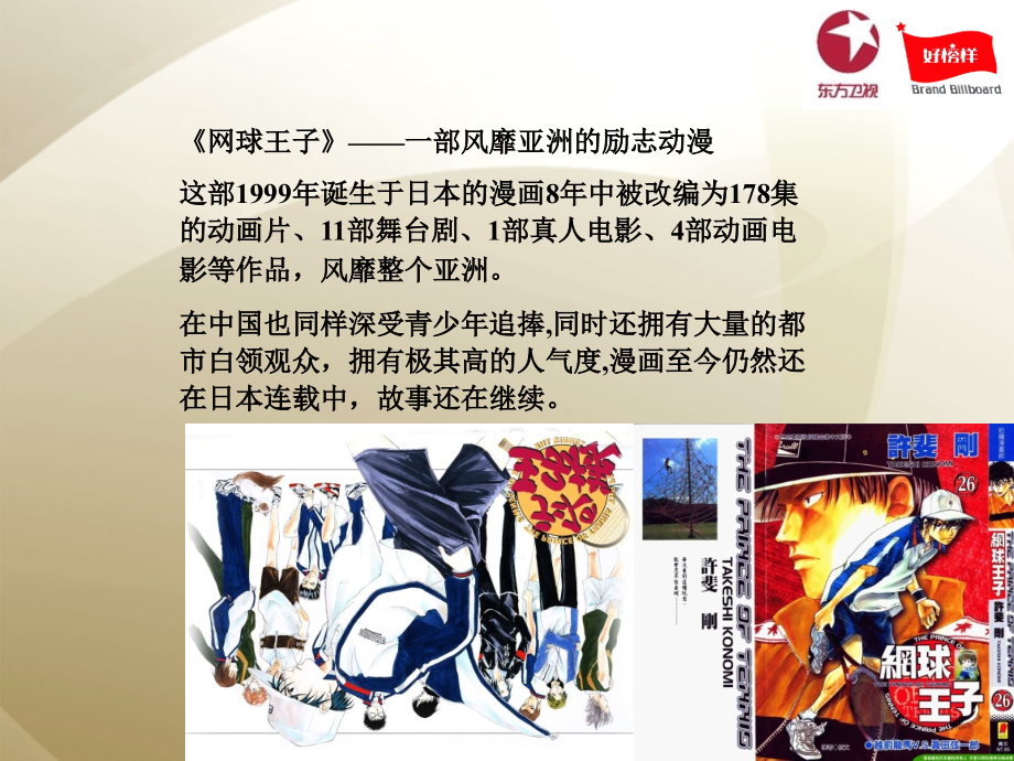 《网球王子》.ppt_第2页