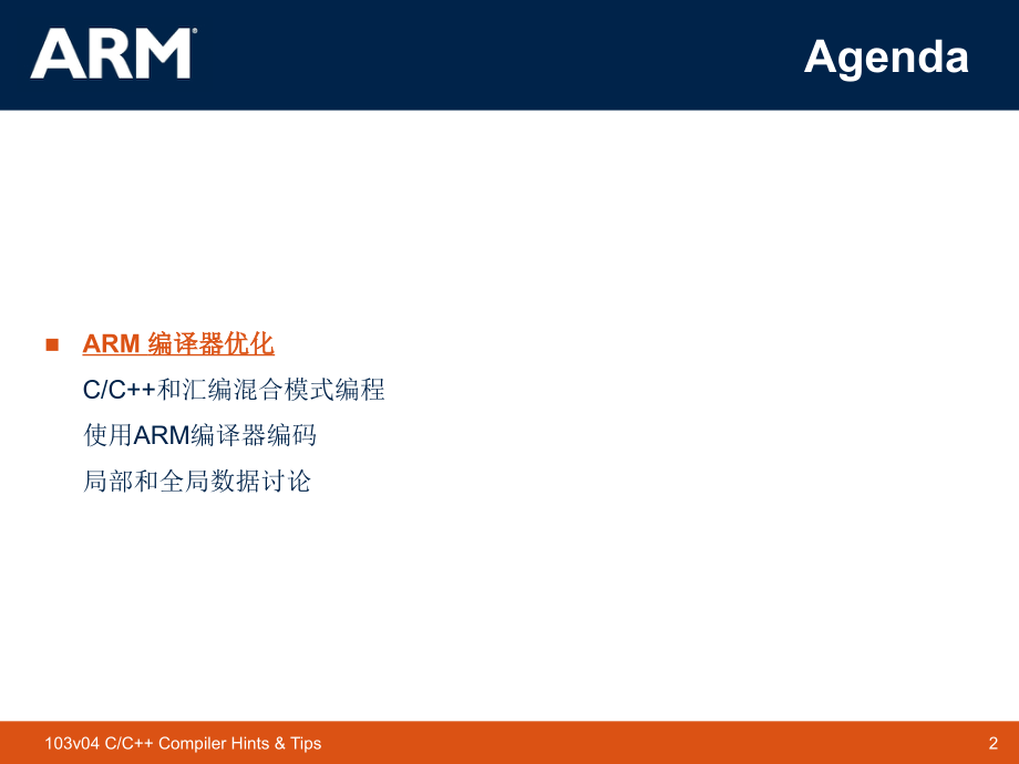ARM编程技巧75204.ppt_第2页