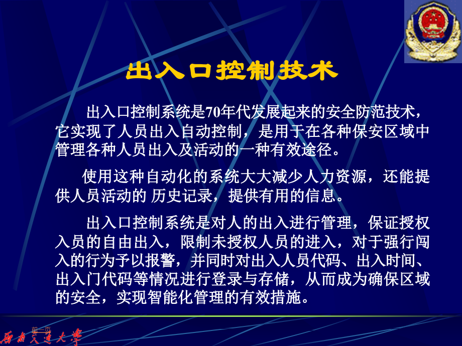 第三章 出入口控制.ppt_第2页