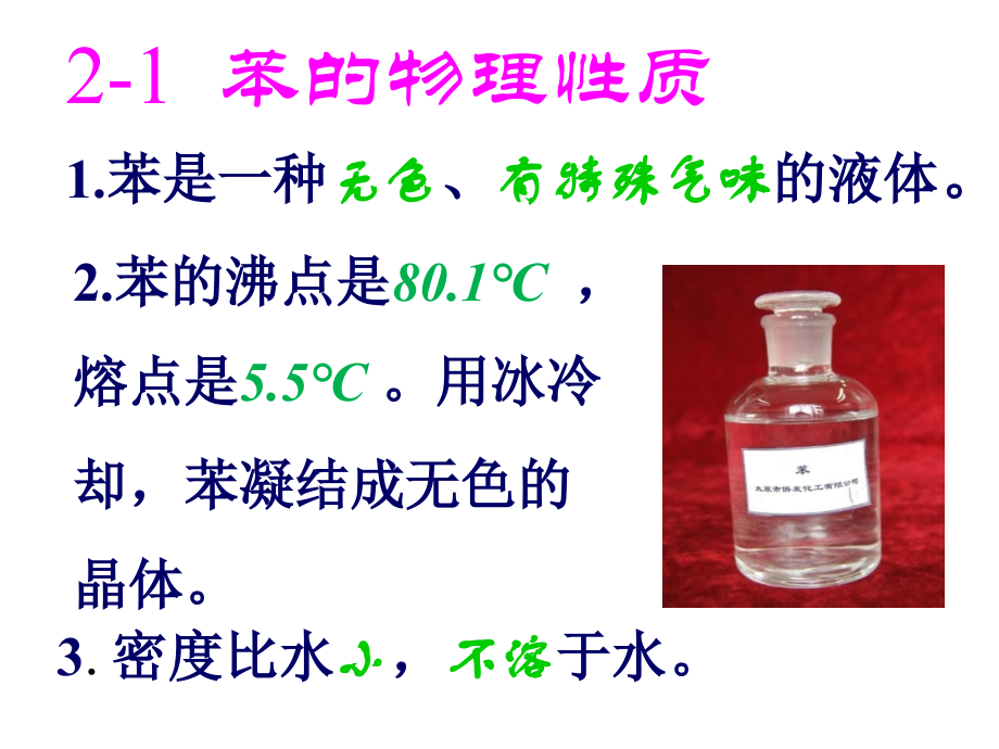 苯结构及性质1.ppt_第2页