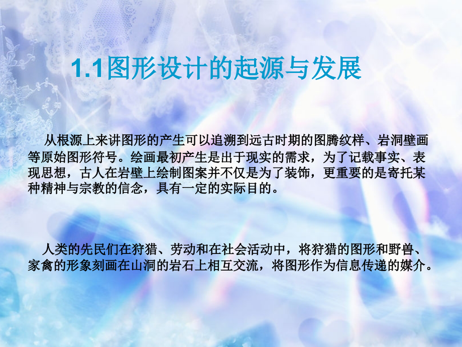 图形设计的概念.ppt_第2页