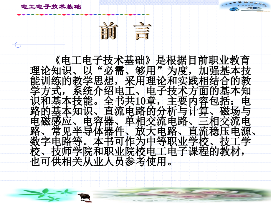 第1章 电路的基本知识.ppt_第2页
