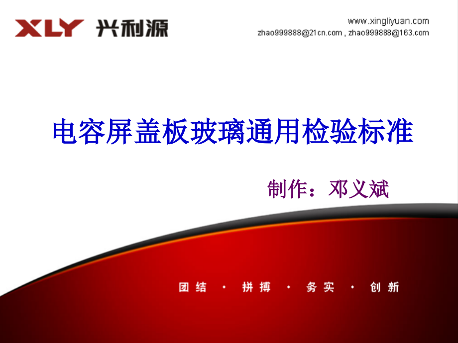 触摸屏盖板玻璃通用检验规范.ppt_第1页