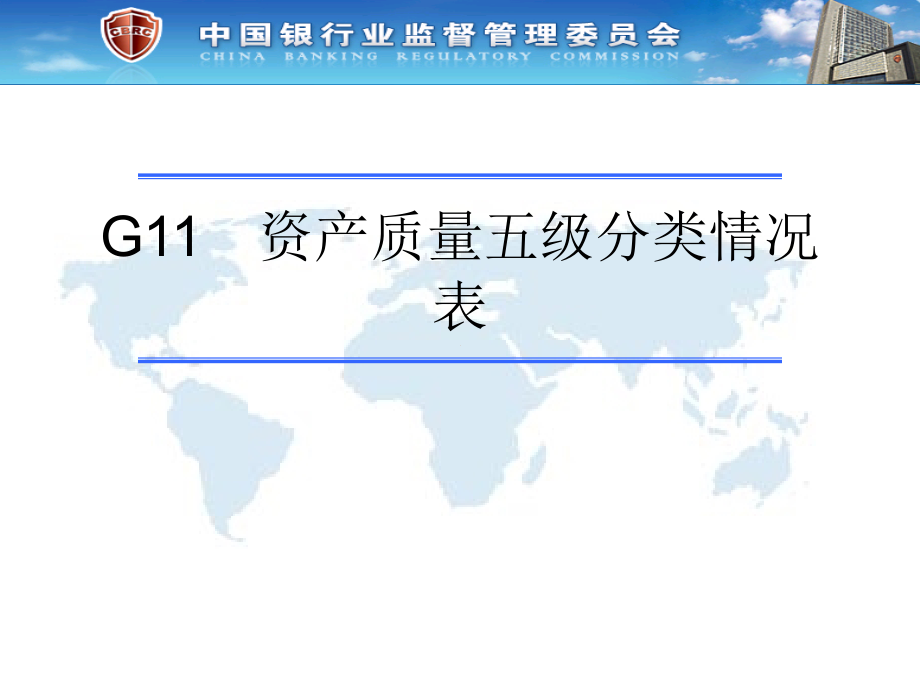 信用风险报表讲座.ppt_第2页