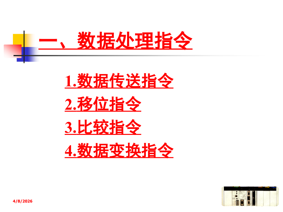 PLC_应用技术课件——4.ppt_第2页