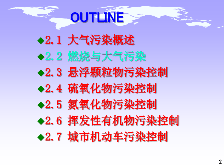 第二章 大气污染与防治-2.ppt_第2页