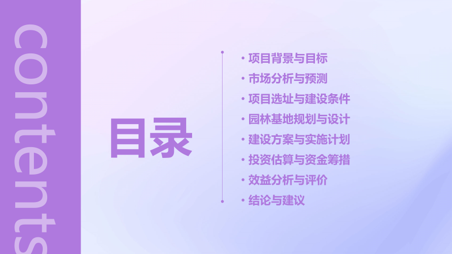 园林基地可行性报告.pptx_第2页