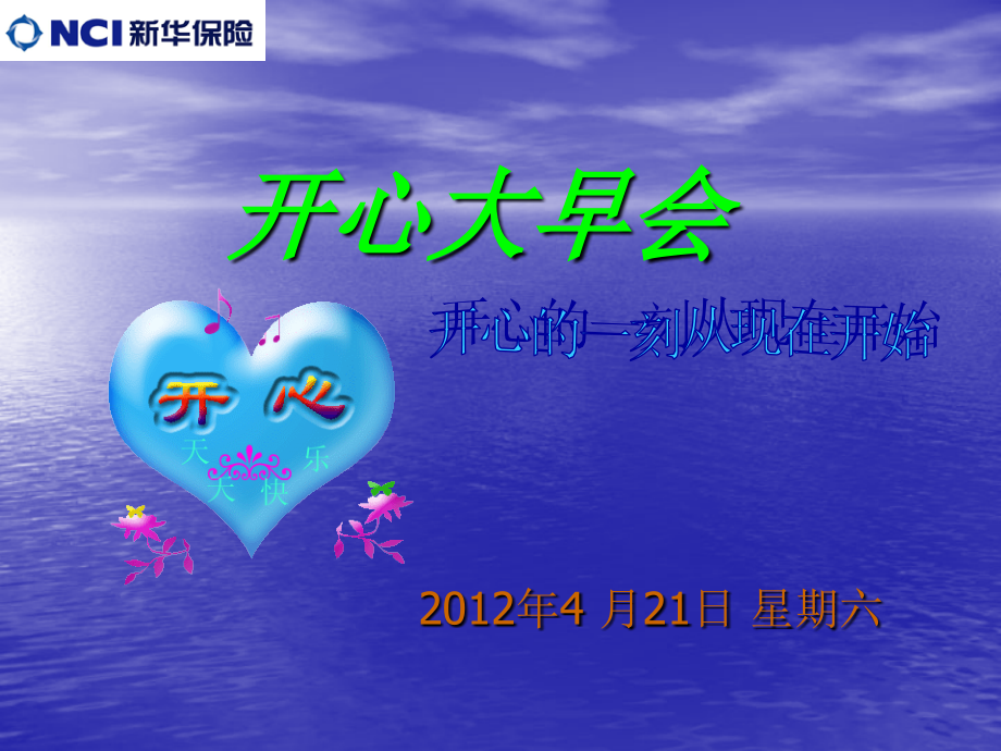 开心大早会.ppt_第1页