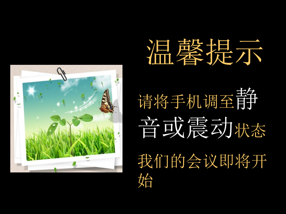 开心大早会.ppt_第2页